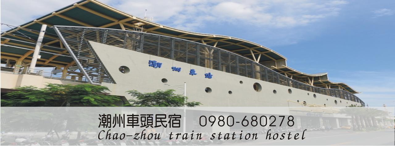 Train Hostel Chaozhou Екстериор снимка